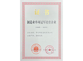 制造业单项冠军培育企业：欧博abg海缆